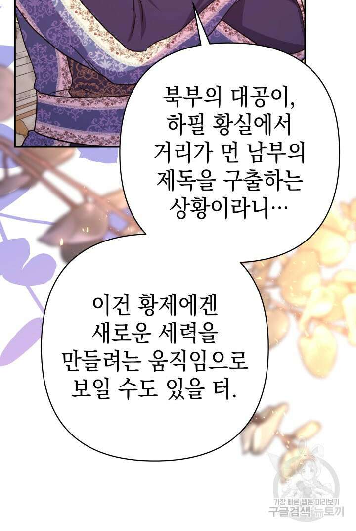아무튼 로판 맞습니다 65화 16