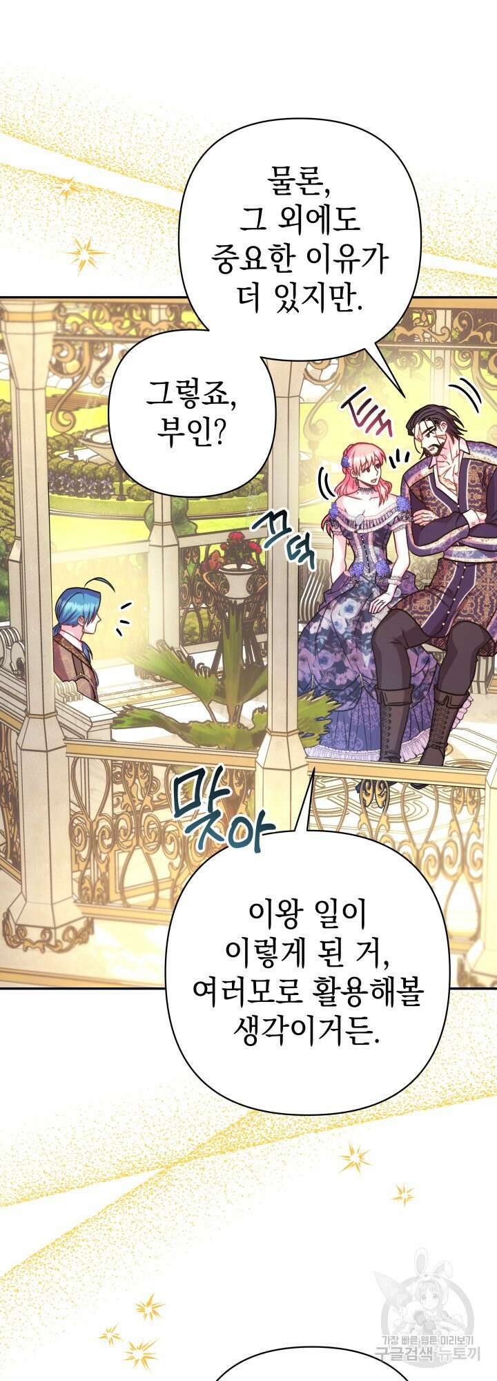 아무튼 로판 맞습니다 65화 17