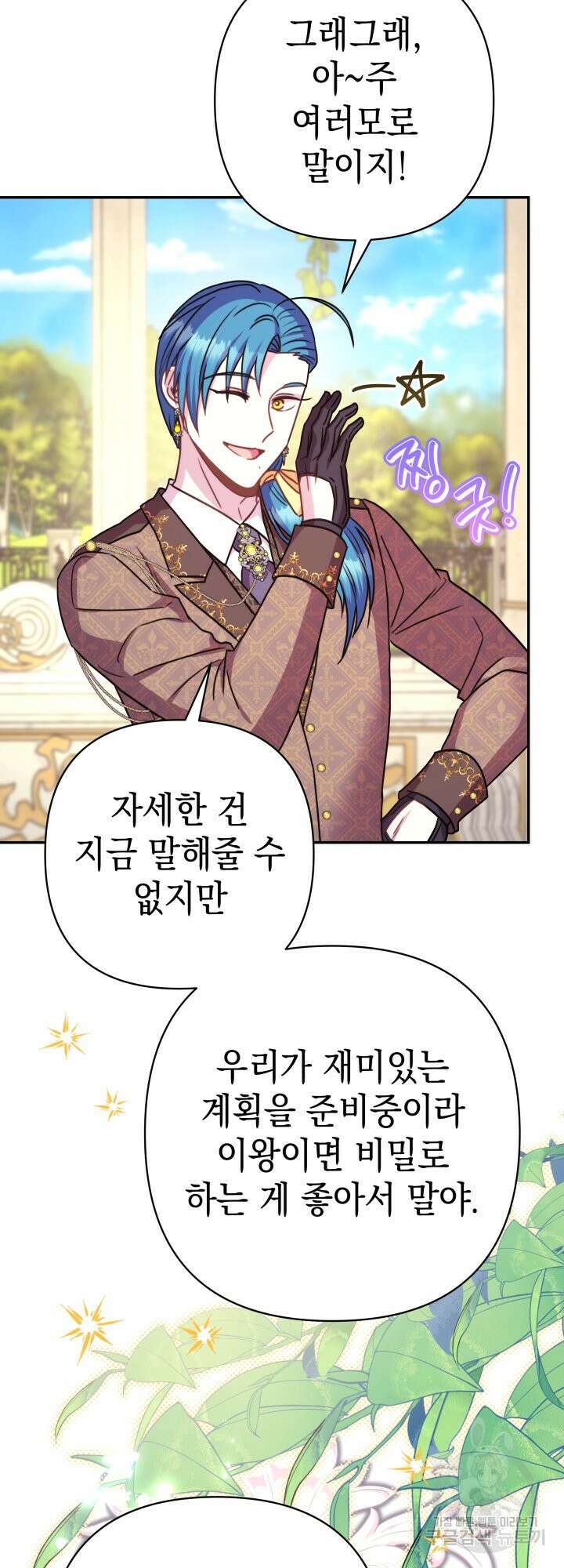 아무튼 로판 맞습니다 65화 18