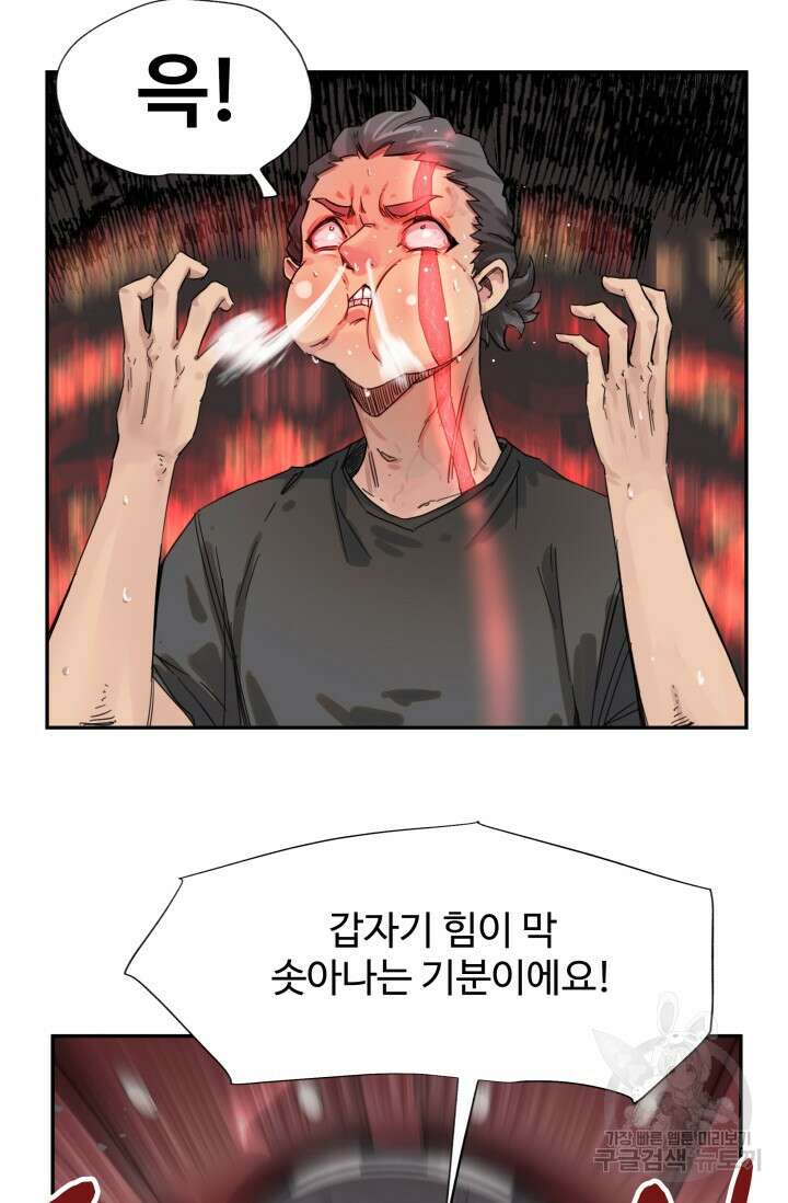 최강 초능력자가 힘을 숨김 5화 2