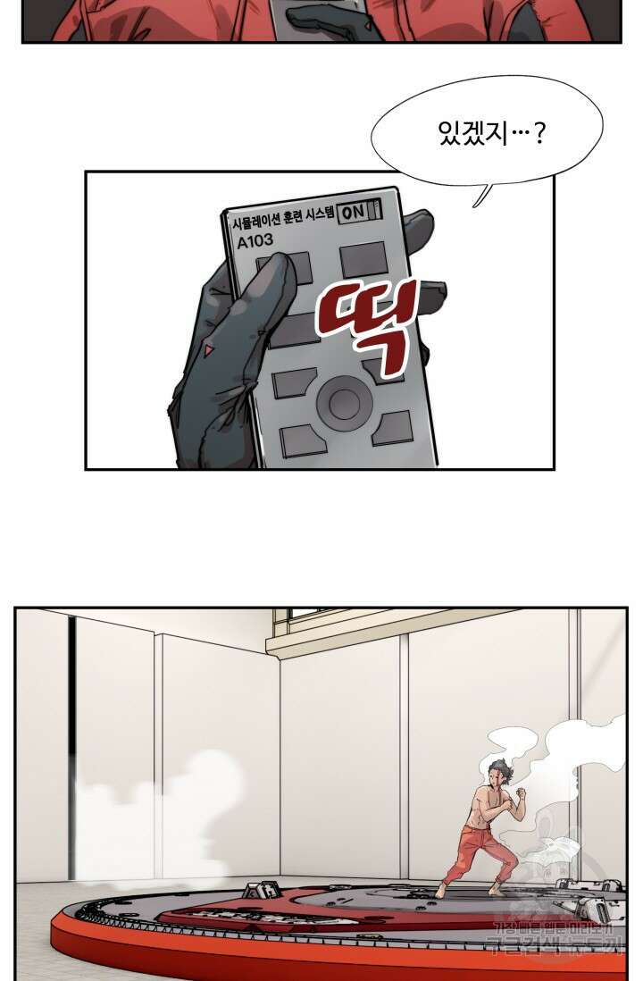 최강 초능력자가 힘을 숨김 5화 4