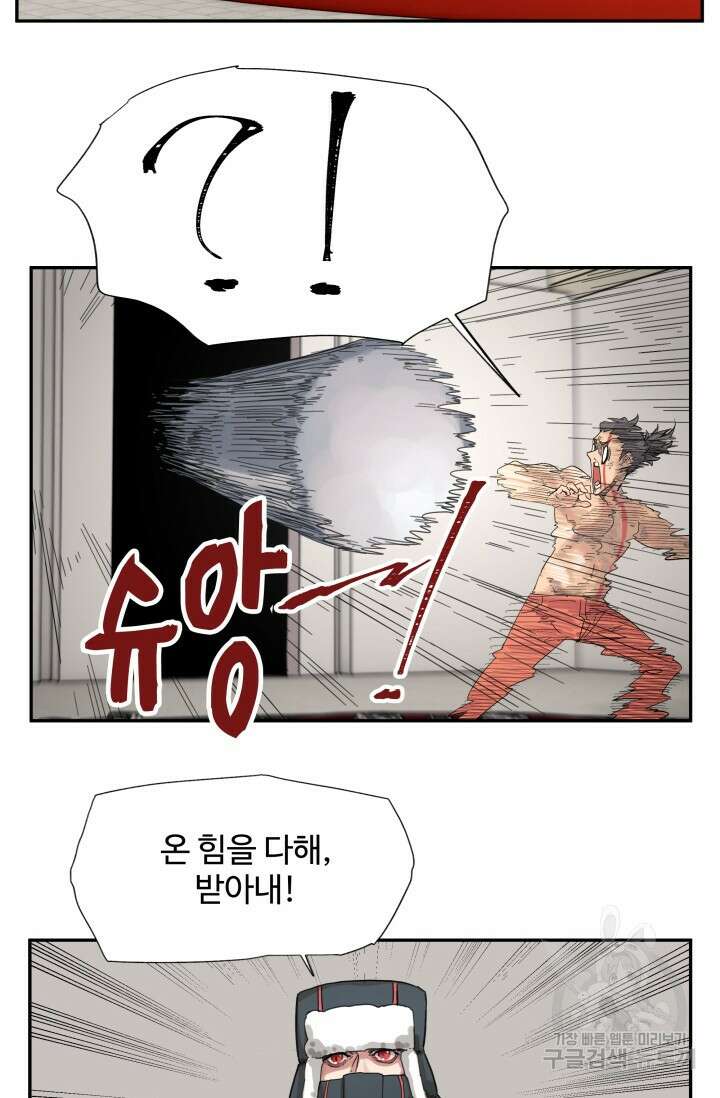 최강 초능력자가 힘을 숨김 5화 5