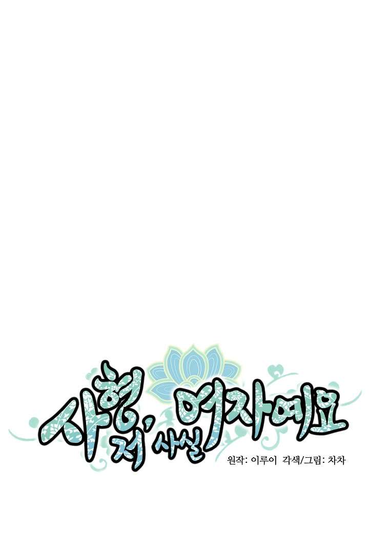 사형,저 사실 여자예요 20화 1