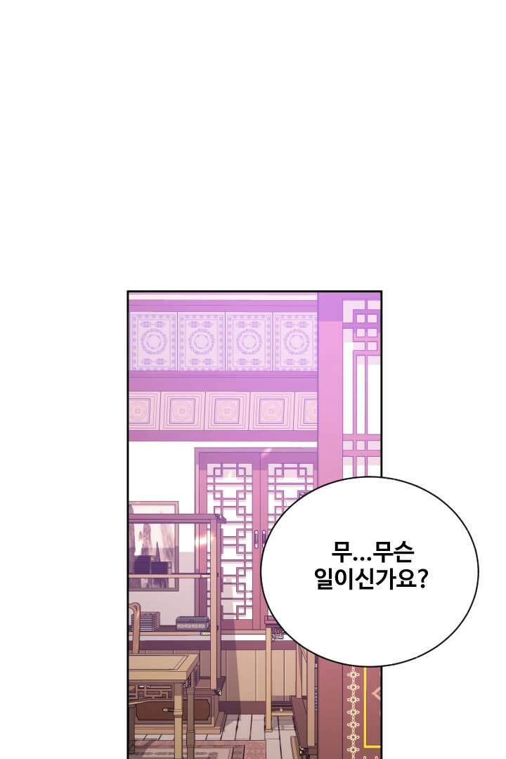 사형,저 사실 여자예요 20화 2