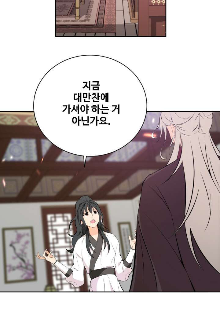 사형,저 사실 여자예요 20화 3