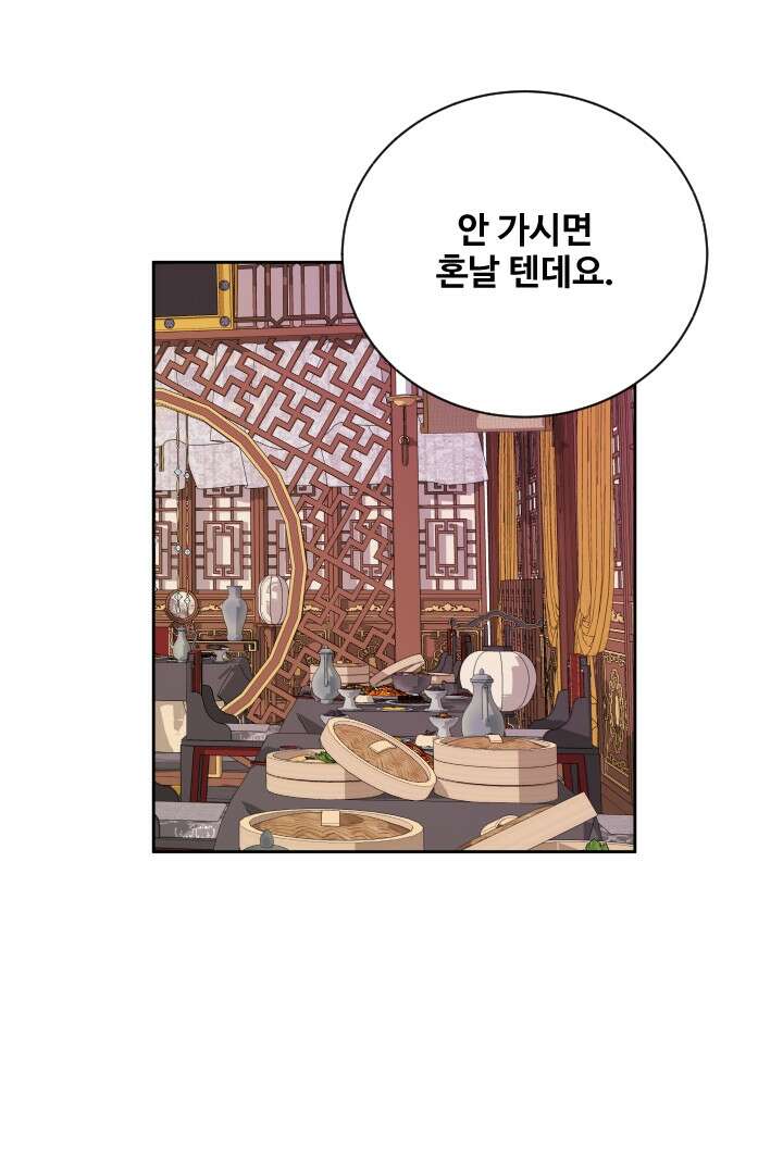 사형,저 사실 여자예요 20화 5