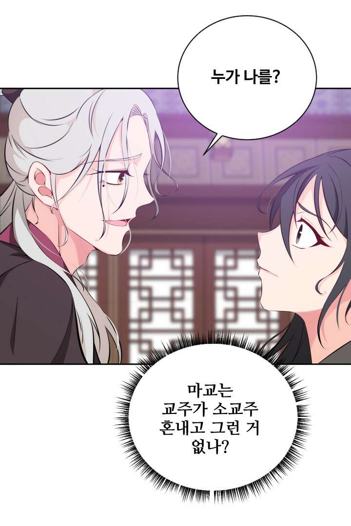 사형,저 사실 여자예요 20화 6