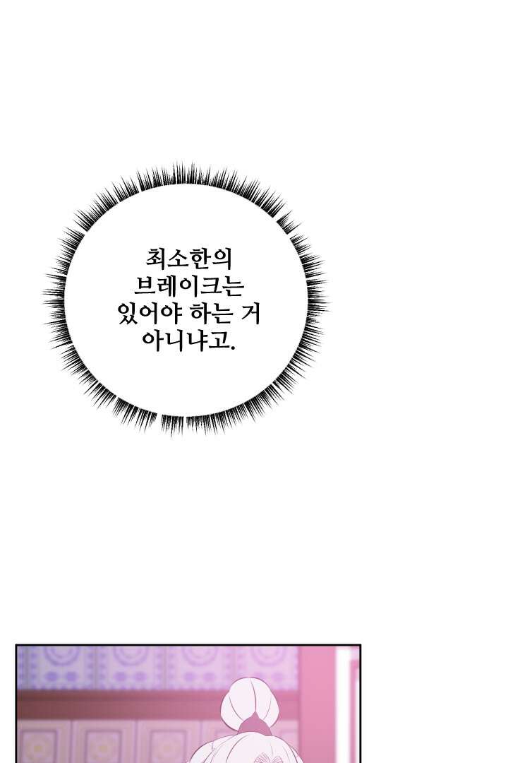 사형,저 사실 여자예요 20화 7