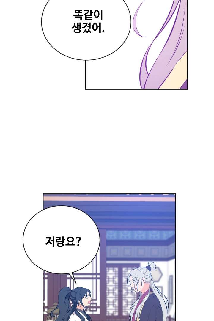 사형,저 사실 여자예요 20화 11