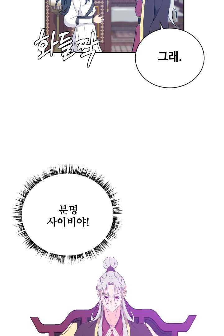 사형,저 사실 여자예요 20화 12