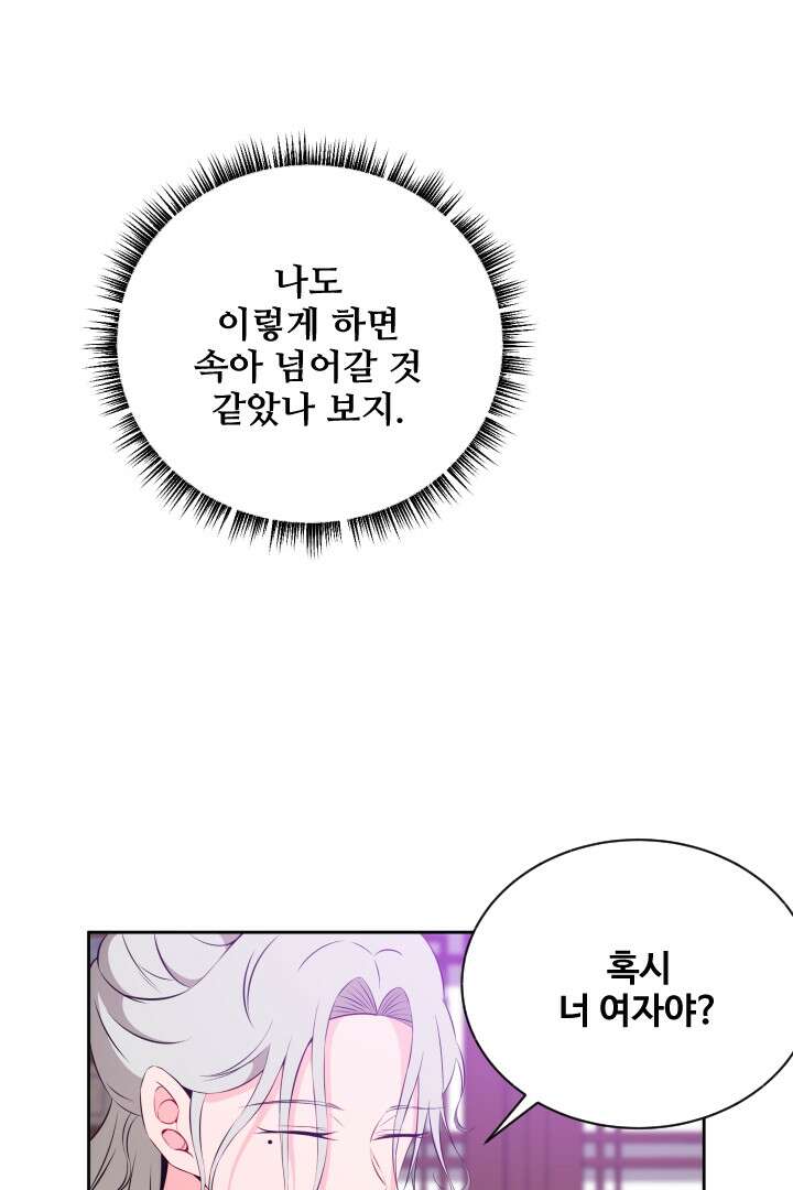 사형,저 사실 여자예요 20화 14