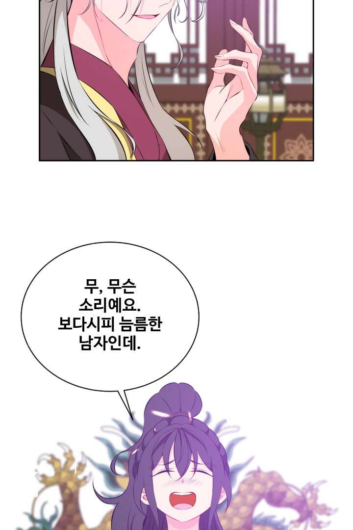 사형,저 사실 여자예요 20화 15