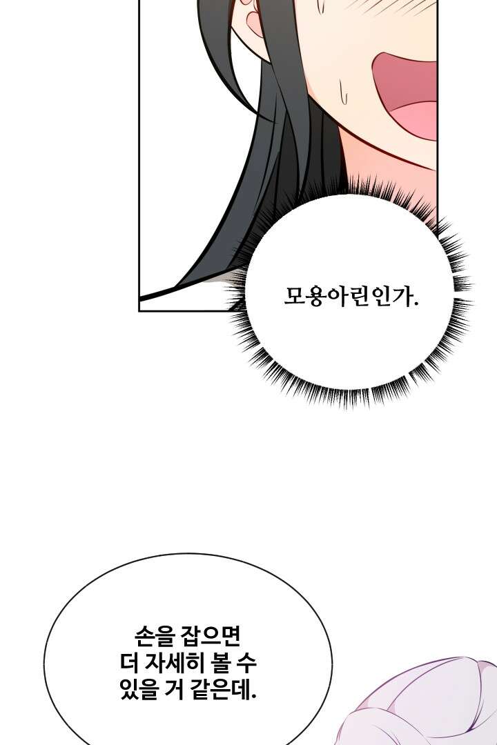 사형,저 사실 여자예요 20화 17