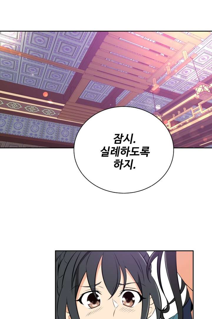 사형,저 사실 여자예요 20화 19