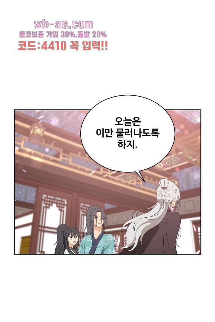 사형,저 사실 여자예요 20화 24