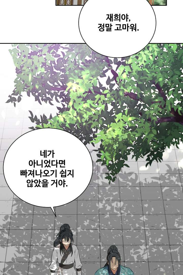 사형,저 사실 여자예요 20화 31