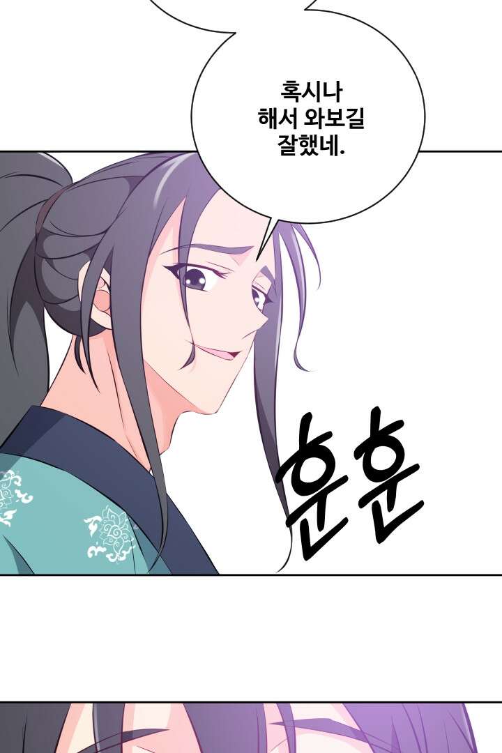 사형,저 사실 여자예요 20화 33