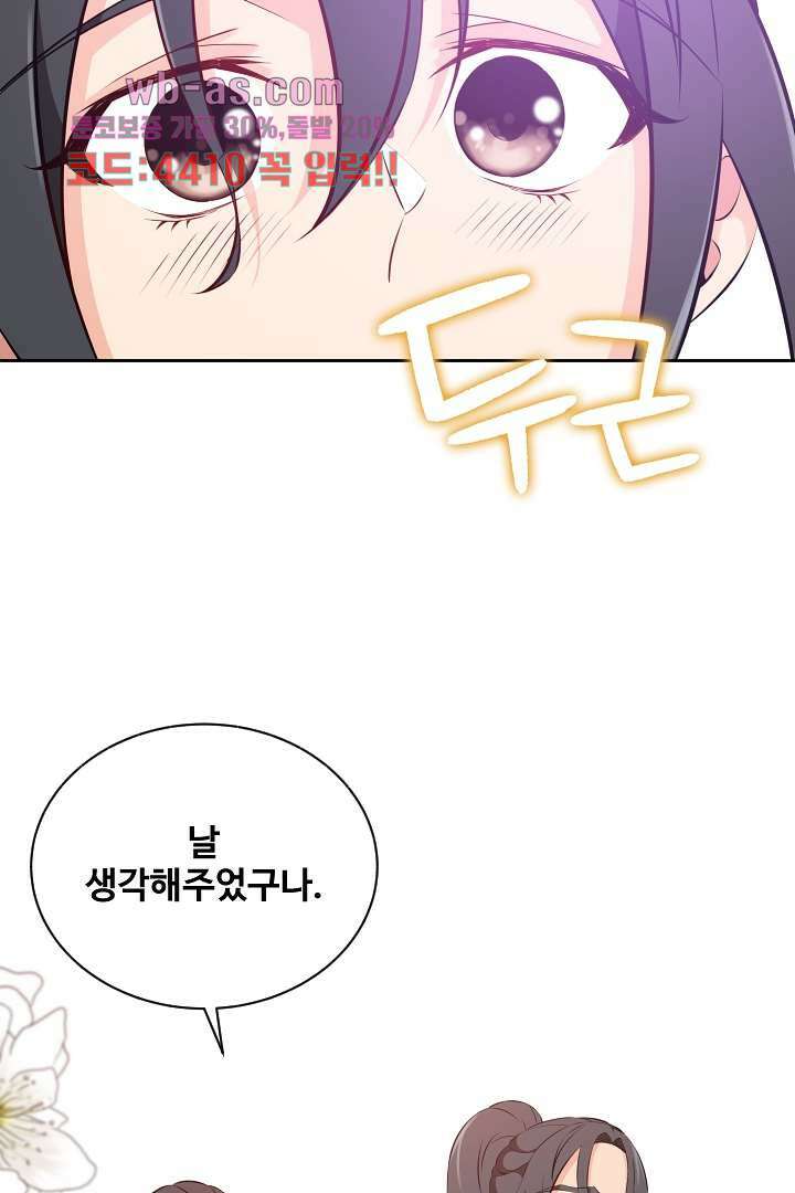 사형,저 사실 여자예요 20화 34