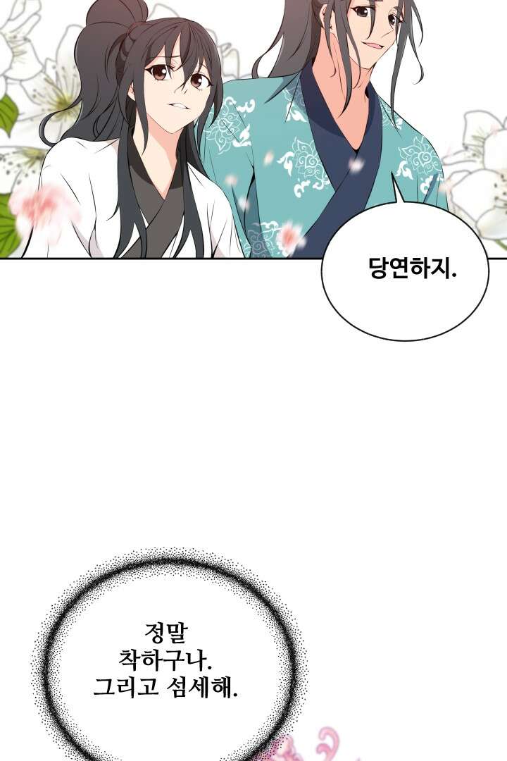 사형,저 사실 여자예요 20화 35