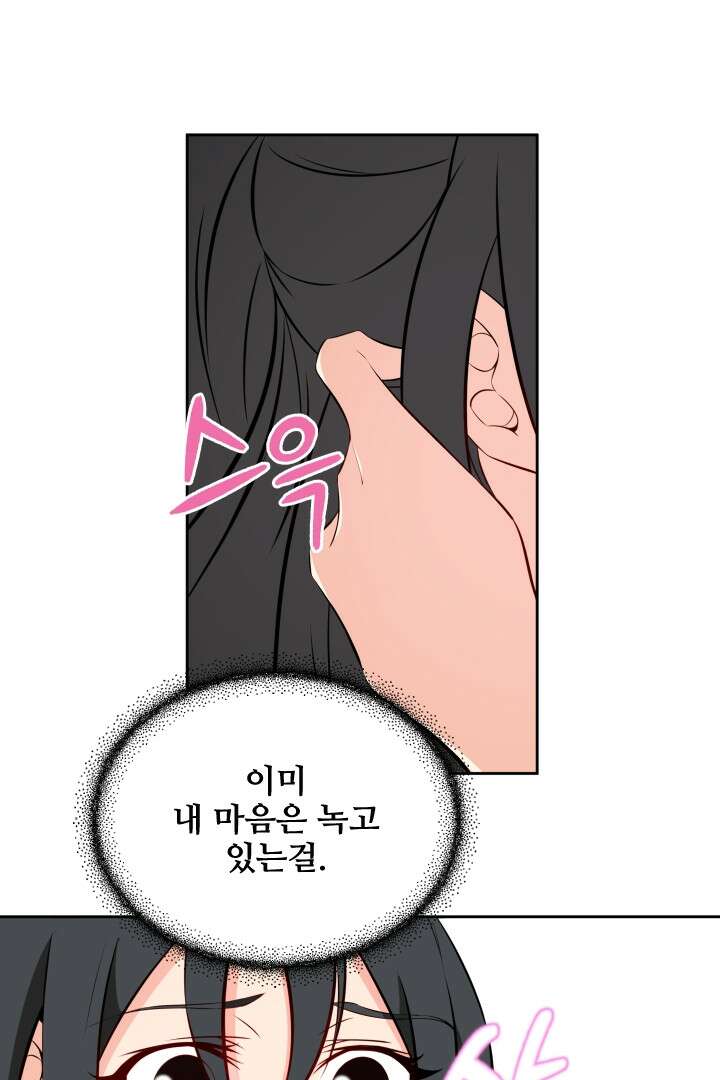 사형,저 사실 여자예요 20화 37