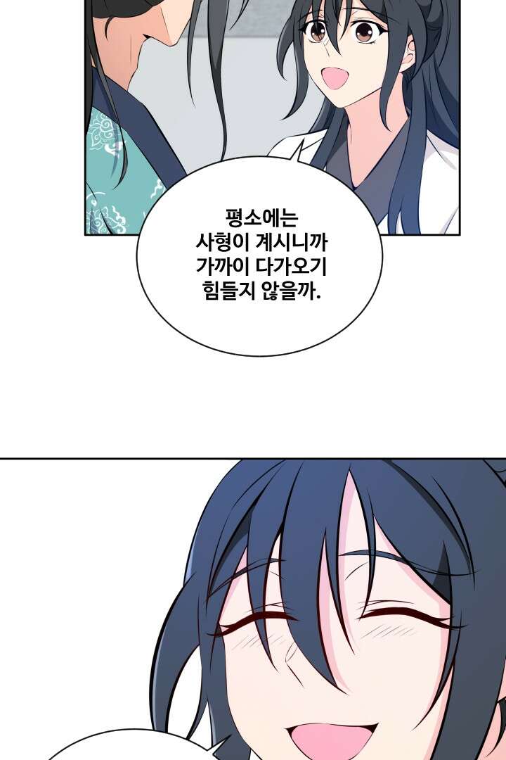 사형,저 사실 여자예요 20화 41