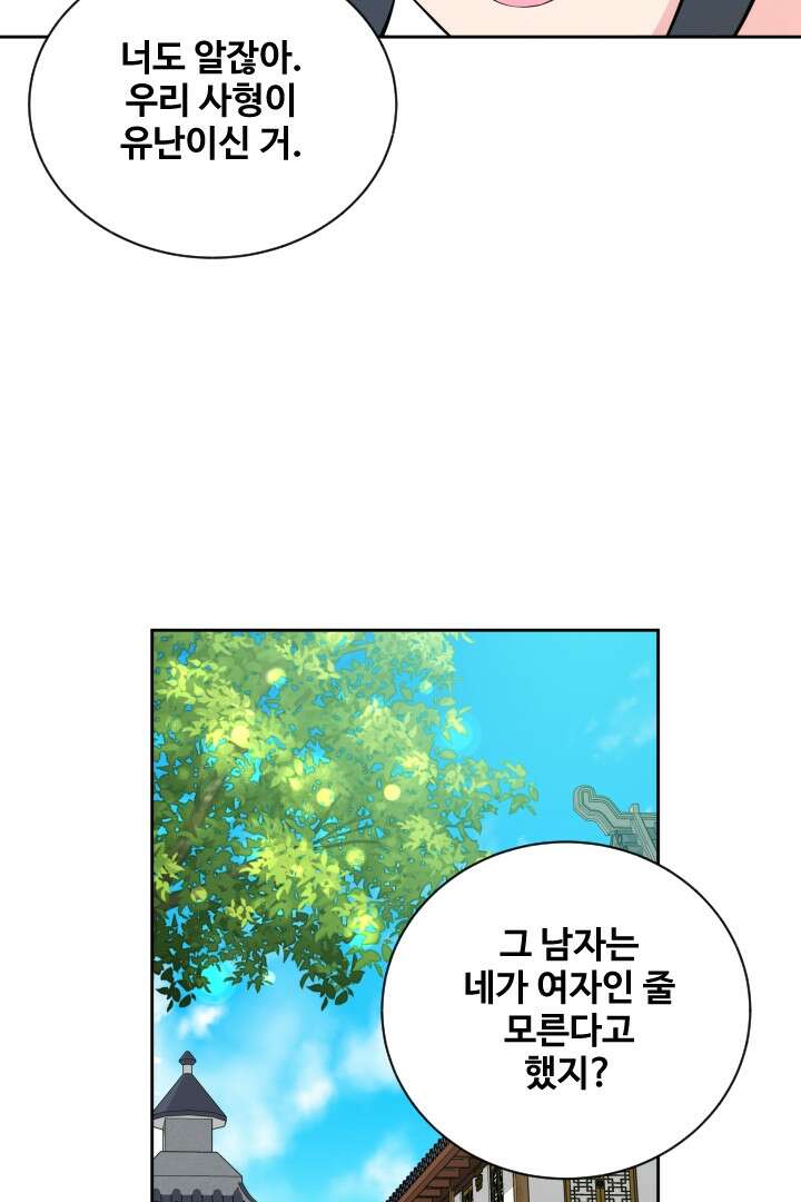 사형,저 사실 여자예요 20화 42