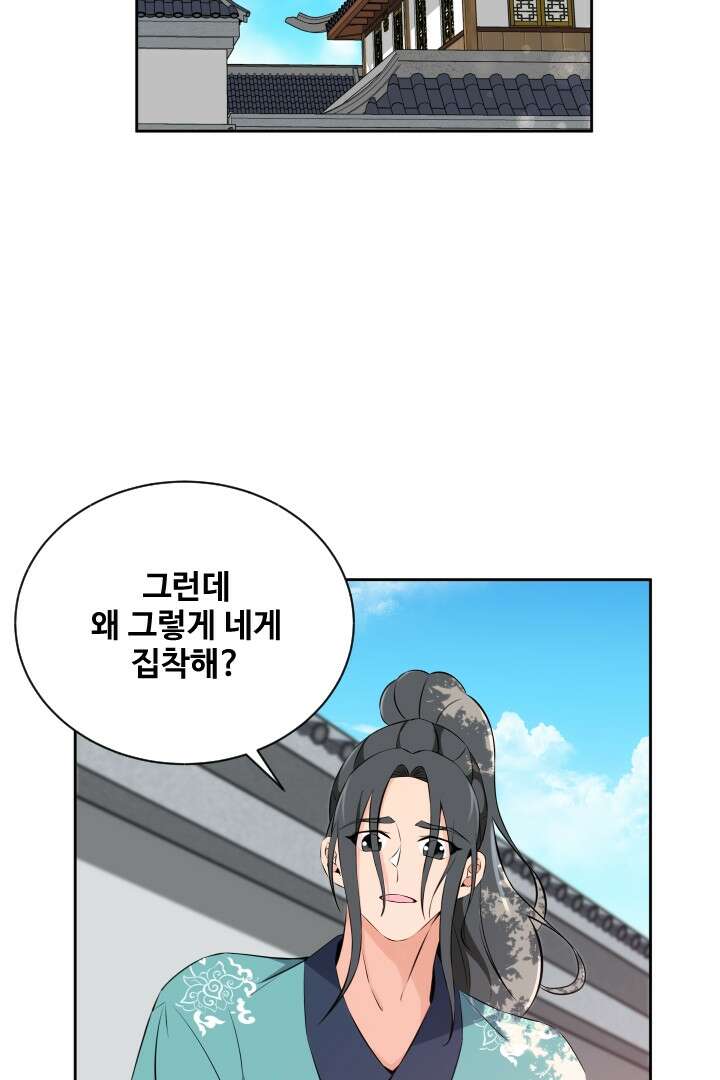 사형,저 사실 여자예요 20화 43