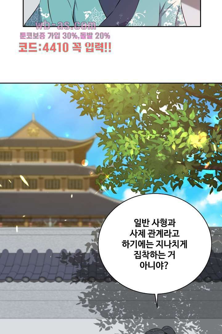 사형,저 사실 여자예요 20화 44