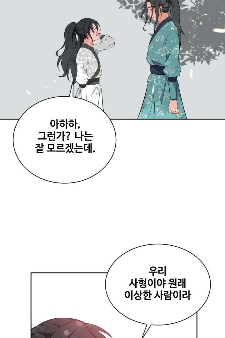 사형,저 사실 여자예요 20화 45