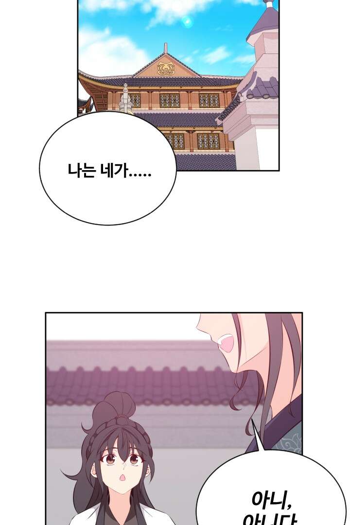 사형,저 사실 여자예요 20화 48