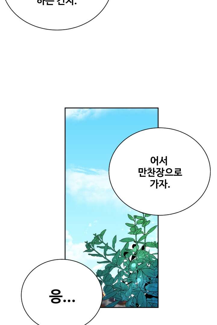 사형,저 사실 여자예요 20화 50