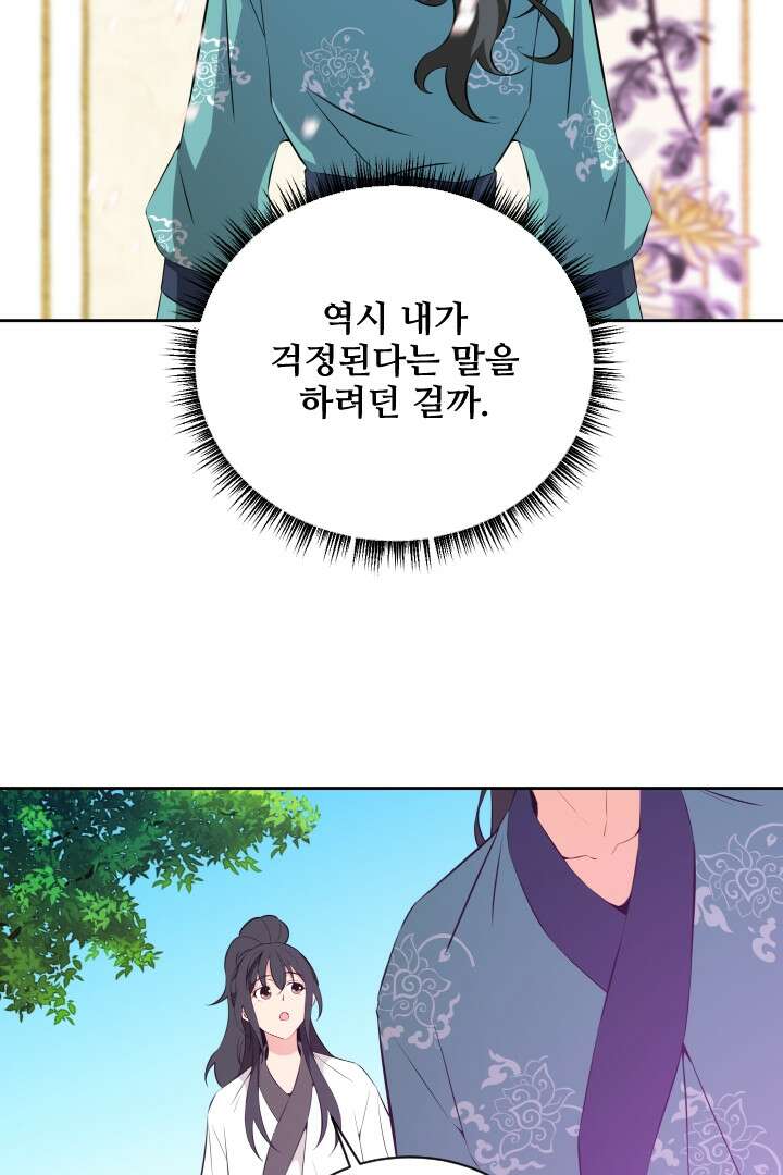 사형,저 사실 여자예요 20화 53