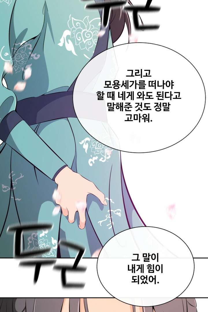사형,저 사실 여자예요 20화 57