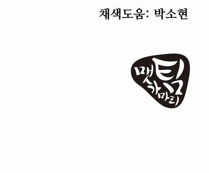 사형,저 사실 여자예요 20화 65