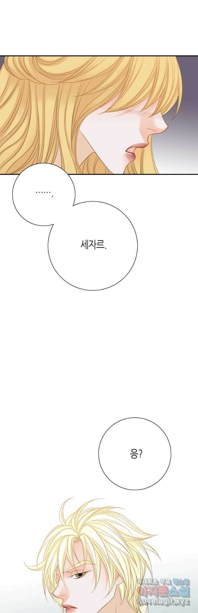 그녀, 비밀의 군주 133화 4