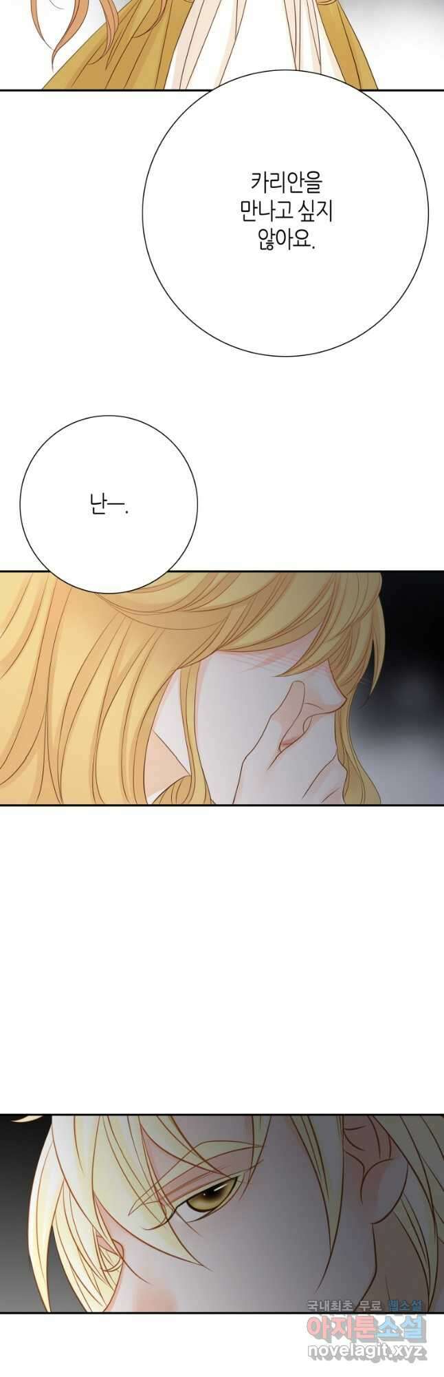 그녀, 비밀의 군주 133화 6