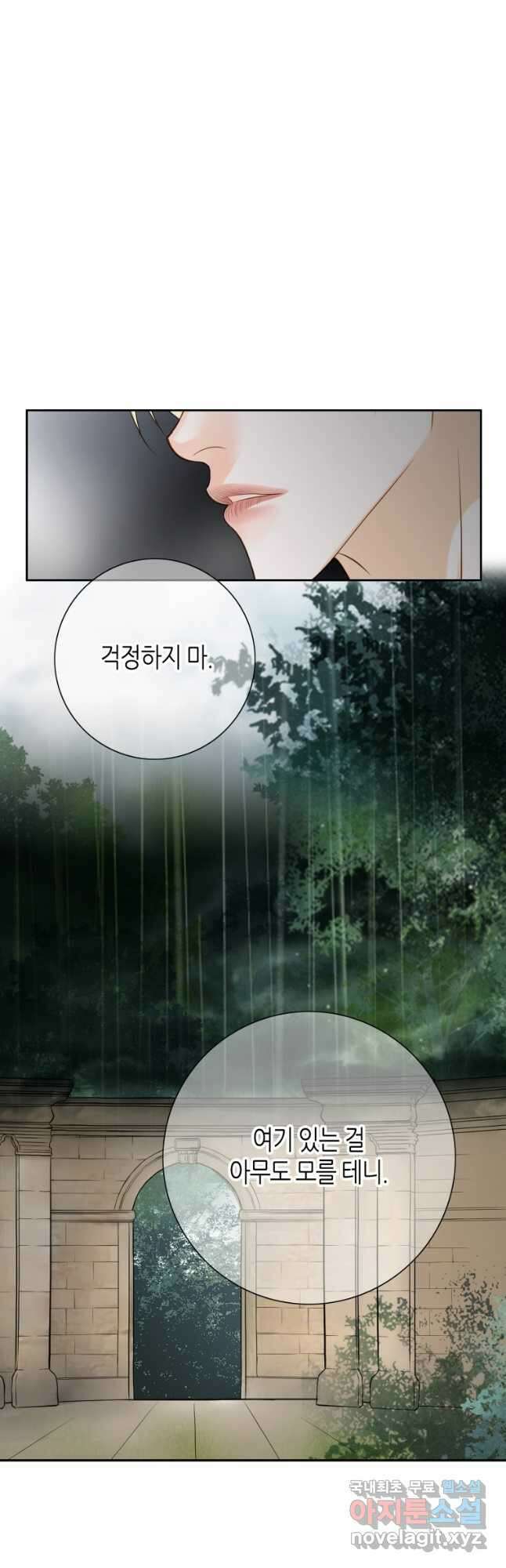 그녀, 비밀의 군주 133화 8