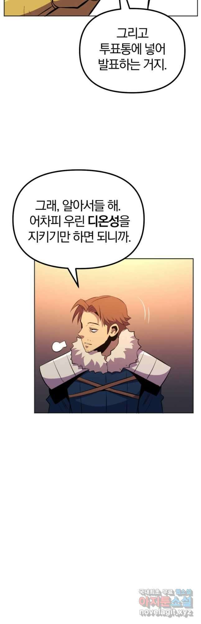 The Bartz : 바츠해방 전쟁 27화 4