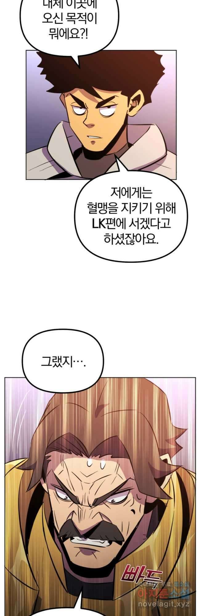 The Bartz : 바츠해방 전쟁 27화 8