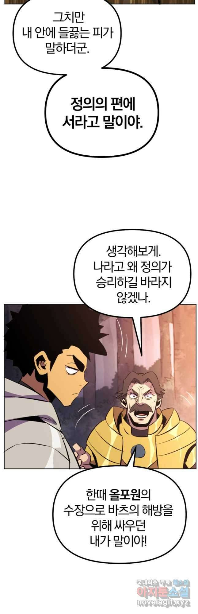 The Bartz : 바츠해방 전쟁 27화 9