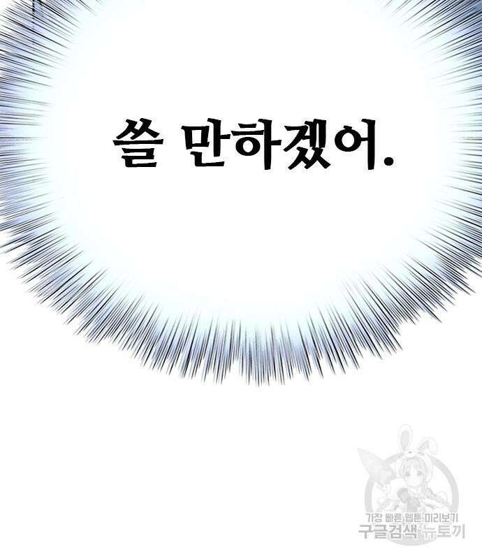 판사 이한영 138화 8