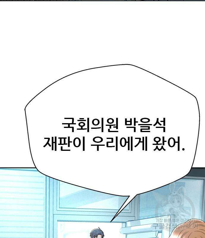 판사 이한영 138화 15