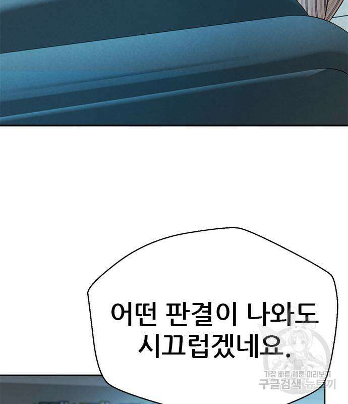 판사 이한영 138화 17
