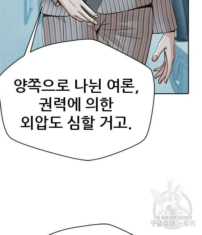 판사 이한영 138화 19