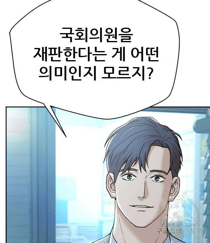 판사 이한영 138화 20