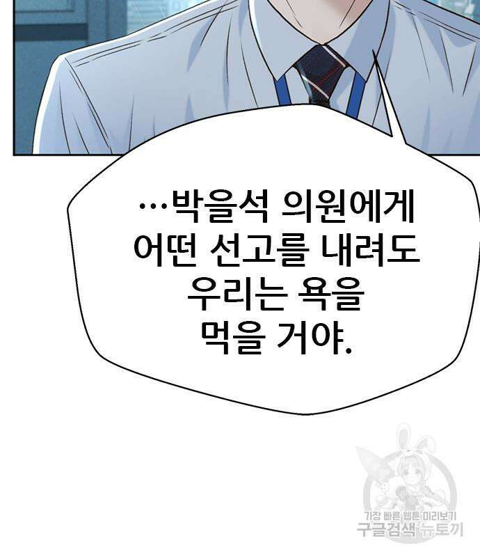 판사 이한영 138화 21