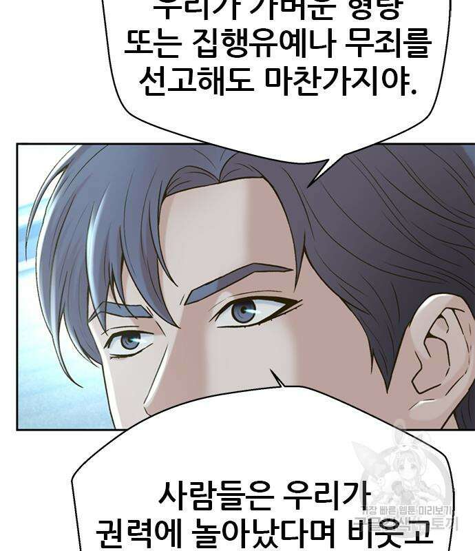 판사 이한영 138화 27