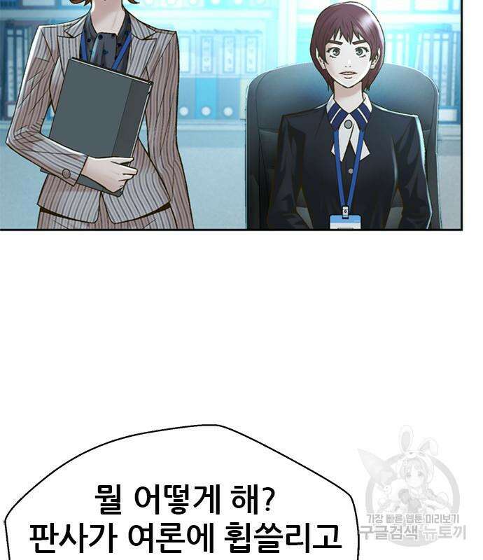 판사 이한영 138화 29
