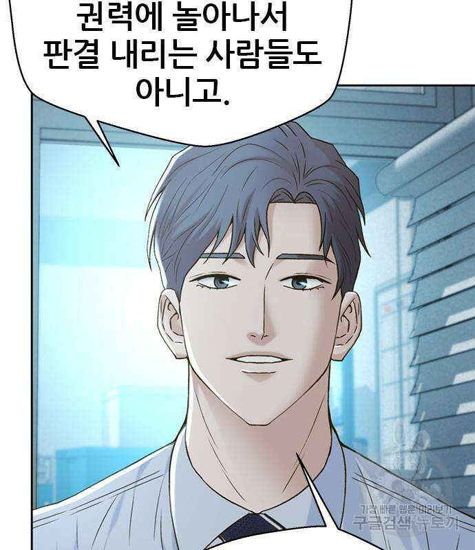 판사 이한영 138화 30