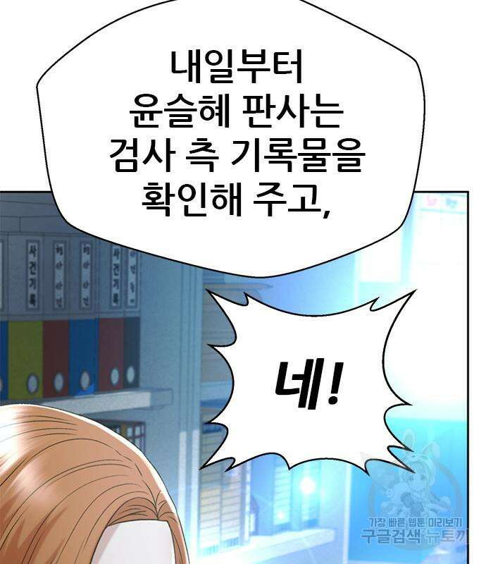 판사 이한영 138화 36